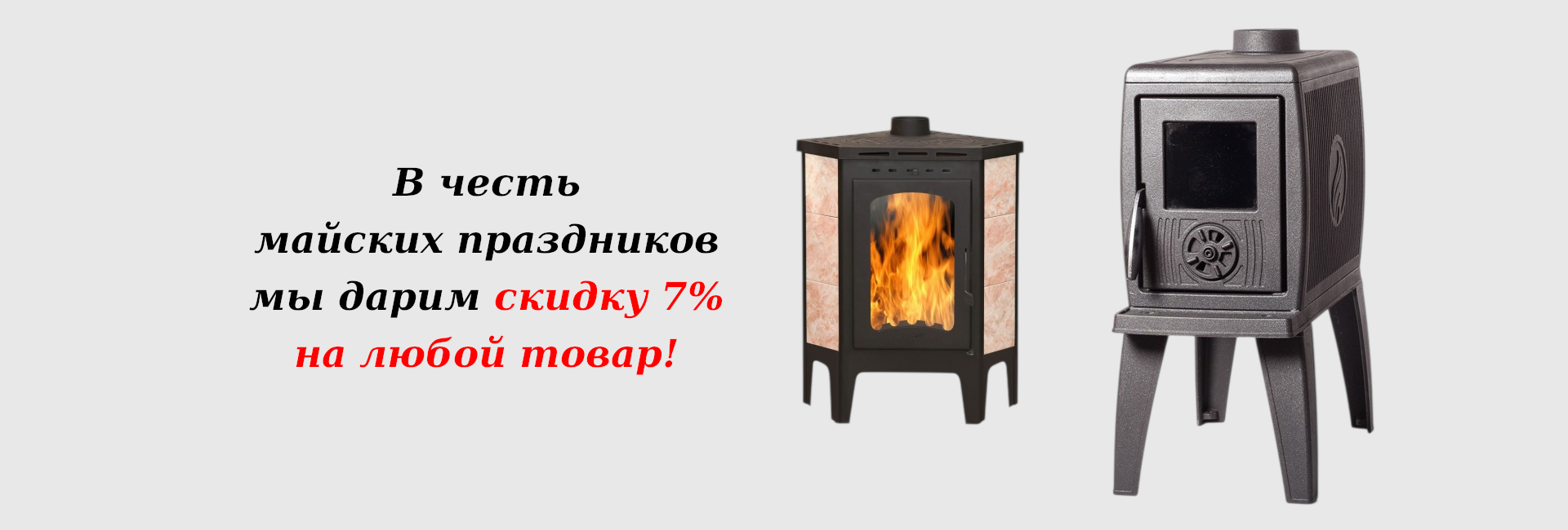 Дарим скидку на любой товар