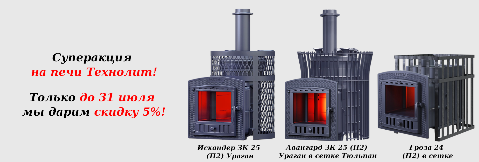 Суперакция на печи Технолит